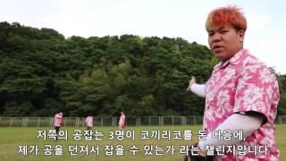 [키요 자막] 단결 할 때까지 돌아 갈 수 없다『단결력게임』