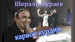 Шерали жураев карвон курдим