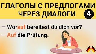 Глаголы с предлогами I Немецкая грамматика легко и просто (часть 4) Немецкий на слух   