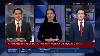 ATAMEKEN BUSINESS ЗАПУСТИЛ ВИРТУАЛЬНОГО ВЕДУЩЕГО ISANJ