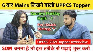 6 बार Mains लिखने वाली UPPCS Topper  | UPPSC 2021 Topper Interview  | Prelims And Mains Strategy