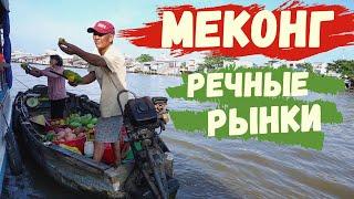 Речные рынки в дельте реки Меконг,Из Хошимина в Кантхо