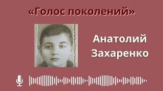 АНАТОЛИЙ ЗАХАРЕНКО || юный боец Батальона белорусских орлят