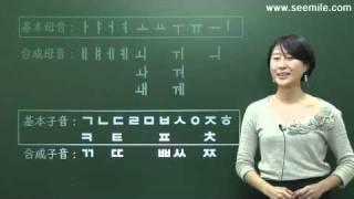 [SEEMILE I, 韓国語 文字と発音編]  1. ハングルの仕組み (한글의 구조）