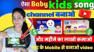 How to create poem video| mobile se kids rhymes video kaise banaye | Swati tech