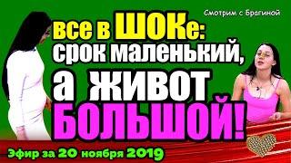 ДОМ 2 НОВОСТИ на 6 дней Раньше Эфира за 20.11.2019