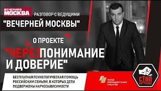 Сергей Полозов: "Наше движение готово помогать российским семьям бесплатно"