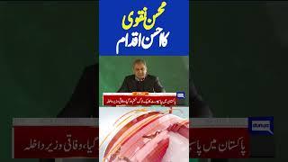 Mohsin Naqvi in Action | 8PM Headlines #shortvideo #shortsnews #viralnews #imrankhan