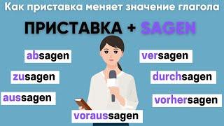 Глаголы с SAGEN | Приставки в немецком языке 