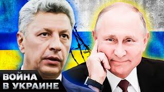 Что он несет?! УКРАИНЦЫ ГОТОВЫ ЕГО РАЗОРВАТЬ! Народный депутат Бойко ПЕРЕМЕТНУЛСЯ К РОССИЯНАМ?!