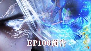 EP106 Preview! A new chapter, magic inflammation valley opens, Xiao Yan breaks through the third lay