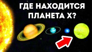 В нашей Солнечной системе может скрываться планета, которая в 10 раз больше Земли