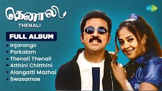 Thenali - Full Album | Kamal Haasan, Jyothika | Jayaram | K. S. Ravikumar | A. R. Rahman