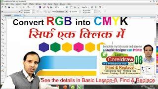 Convert RGB into CMYK in one click, by #hindgraphics