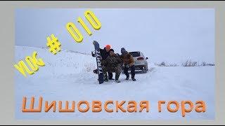 Влог # 010 Шишовская гора, Бобровский р-он