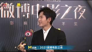 [English Subs] 20210612 Zhang Zhehan Weibo Movie Night Interview