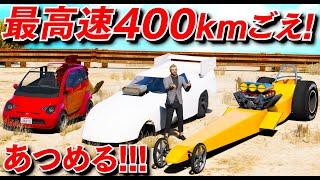 【GTA5】白バイと勝負！最高速400キロごえの速い車をあつめる！速すぎるドラッグカーで白バイから逃げてみた！トレバーが速度500キロに到達しそうなレベルの爆速カーを運転する！【ほぅ】