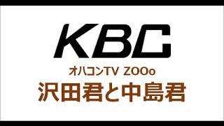 沢田君と中島君 1998年4月8日 KBC オハコンTV ZOOo