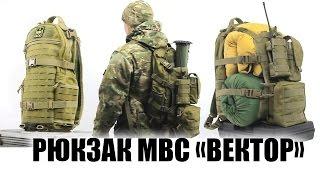 Обзор многоцелевой лёгкий рюкзак ВЕКТОР (арт К09). MBC Россия