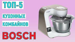 ТОП-5. Лучшие кухонные комбайны Bosch. Рейтинг