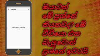 feature not available / How to solve feature not available problem/sinhala/yasith s vision