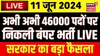 LIVE Government Job | MP Health Department Recruitment 2024 | Cabinet Meeting | Sarkari Naukri News