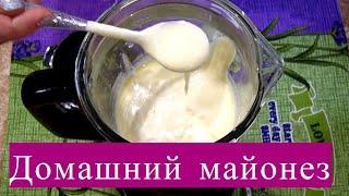 Майонез домашний. Вкуснее и дешевле чем магазинный.