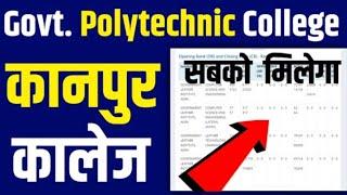 government polytechnic kanpur kitne number par milta hai ? government polytechnic kanpur cutoff ?