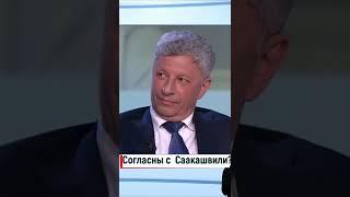 Саакашвили наехал на Бойко!