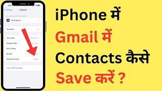 iPhone Me Gmail Me Contact Kaise Save Kare | How To Save Contacts To Google Account In iPhone