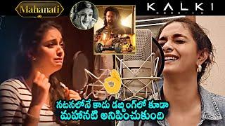 Keerthy Suresh Amazing Dubbing For Kalki 2898 AD And Mahanati | Nag Ashwin | Daily Culture