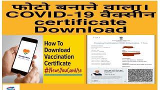 How to Download 2nd Dose COVID Vaccine Certificate 2nd Dose vaccine Registration And Appointment