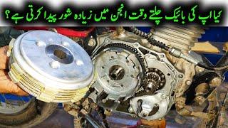 Honda CG 125 Pickup Noise Problem Solve || how to change CG 125 clutch plates and pressure plates