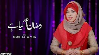 NEW RAMZAN NASHEED 2021 || RANG BARSY || AA GAYA RAMZAN HAI || SHAKEELA PARVEEN || TNA RECORDS