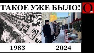 РФ сбила самолет и не признает вину. Такое уже было в 1983 году