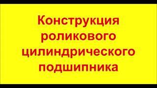 Конструкция буксового узла с роликовыми цилиндрическими подшипниками