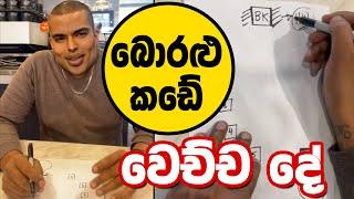 Janaka Senevirathne | Mr How Sad | බොරළු කඩේ