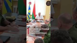 Лукашенко: Мы не собираемся воевать! #shorts #лукашенко #новости #политика #украина #беларусь