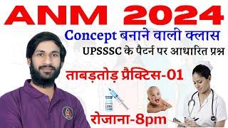 UPSSSC ANM Practice Set-01 | New Upsssc ANM Vacancy 2024 | ANM Classes | UPSSSC ANM CLASSES #CCI