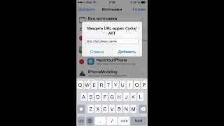 Как добавлять репозитории в Cydia.