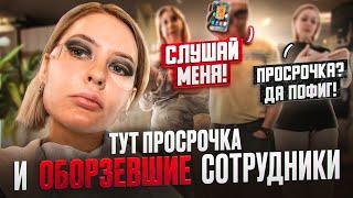 "ПРЕМИУМ" САЛОН С ПРОСРОЧКОЙ И НАГЛЫМИ СОТРУДНИКАМИ / ТУТ КЛИЕНТ-ПУСТОЕ МЕСТО / Треш обзор / ЛИНОЧКА