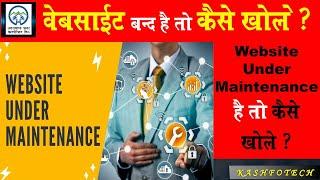 How to open under maintenance website | UPCL