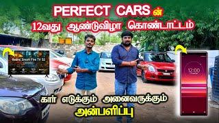 75000 முதல் கார்கள் Low Budget Perfect Carsன் 12வது ஆண்டுவிழா அன்பளிப்புகள் #lowbudgetcars