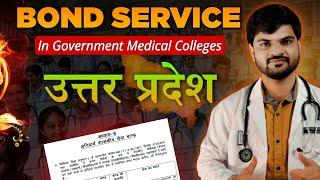 Bond Service in UP Government medical college |MBBS /BDS