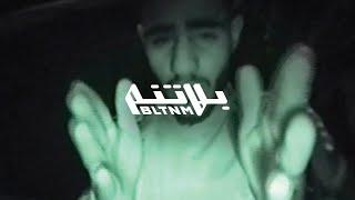 Daboor - Wadda3 (Prod. Al Nather) [Official Video] ضبــور- ودّع