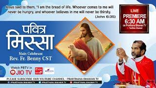 Catholic Mass Today | Daily Holy Mass in Punjabi | Rev. Fr. Benny CST | 16 September 2024