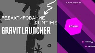 H/2 | Как изменить дизайн GravitLauncher 5.2.11?