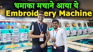 Embroidery machine की ये खासियत, पसंद आयेगी आपको | Best embroidery machine in india | baba textile