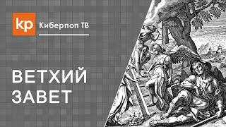 Помышление сердца человеческого — зло от юности