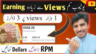 YouTube 1000 views ka kitna paisa deta hai / YouTube Earning per view / RPM kaise Badhayein